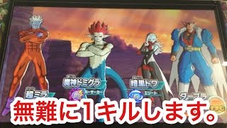 【魔神ドミグラ編/後編】DBH ゴッドボス 魔強化形態ドミグラたちに挑戦【ドラゴンボールヒーローズ/GDM10弾】