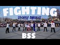 [KPOP IN PUBLIC] BSS (부석순) - '파이팅 해야지' (FIGHTING) dance cover by BLISSWEET Novosibirsk, Russia