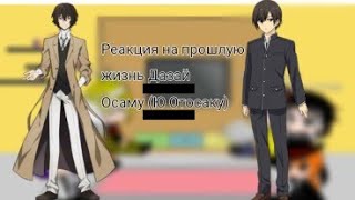 Реакция на прошлую жизнь Дазая Осаму (Ю Отосаку) [1/?]// Gacha club.