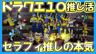 【ドラクエ１０】ラスト２４時間の激しい攻防を繰り広げます