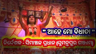 ଓଡ଼ିଆ ରାମାୟଣ ନାଟକ // Simanchal pradhan ramayan // Bijayi Raghab ramayan // Bk Like // Jatra Studio /