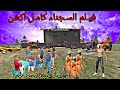 فري فاير فـيلم السجناء كامل: حكاية اسامة الفقير 😢و تحوله الى مجرم خطير/أكشن/حب/درما نهاية غير متوقعة