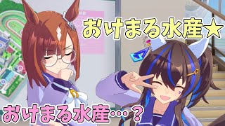 イクノディクタスにギャル語を教えるダイタクヘリオス【ウマ娘】ダイタクヘリオス ホーム吹き出し会話