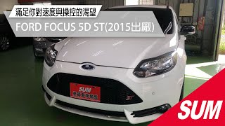 #已售出【SUM中古車】FORD FOCUS 2.0 5D 2015年 五門頂級版 S版空力套件/TCS防滑/液晶螢幕 一手車 里程保證 高雄市