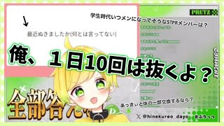 【切り抜き】質問コーナーがNG無しすぎて WWW【ぷりっつ】