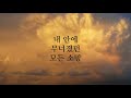 성진교회 청년부 사순절 묵상 2020.04.01