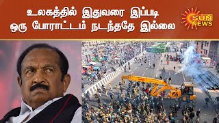 உலகத்தில் இதுவரை இப்படி ஒரு போராட்டம் நடந்ததே இல்லை | Vaiko | Farmers Protest | Tractor Rally