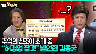 [코미디다 웃자고] 추억의 신조어 소개 중 \