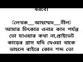 অবশেষে_পূর্ণতা🍁অসাধারন এক হৃদয়ছোঁয়া গল্প ll heart touching story bangla ll bengali suspense story