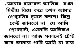 #অবশেষে_পূর্ণতা🍁অসাধারন এক হৃদয়ছোঁয়া গল্প ll heart touching story Bangla ll Bengali suspense story