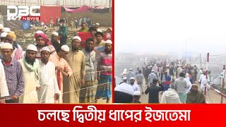 তুরাগ তীরে চলছে জোবায়েরপন্থিদের দ্বিতীয় ধাপের ইজতেমা | DBC NEWS