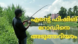 എനിക്കേറ്റവും പ്രിയപ്പെട്ട എന്റെ ഫിഷിങ് റോഡ്|Rapala thunder stick telescopic fishing rod review