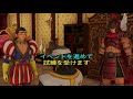 【dq11】クリア後の キャラクター強化 ＆ スキルボード解放クエスト 完全攻略！【ドラゴンクエストxi ドラクエ】