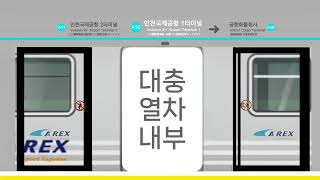 ㅣ저퀄주의ㅣ공항철도 서울역행 인천국제공항 1터미널 진입