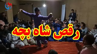 بهترین رقص مست وطنی  با آهنگ دلشاد -شاه  بچه -2021 Dilshad baba shah bacha 2021