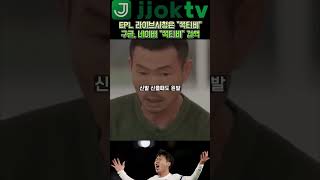 신발에 압정을    축구를 잘하기 위해 했던 정말 피나는 노력들 #손흥민 #손흥민선수 #토트넘 #sonny #totenham #sonheungmin #쪽티비 #쪽tv