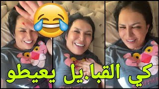 💢ريبيكا مطلعها على القبا.يل 😆الهبال تاع الضحك 😁Diva Rebecca