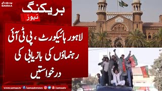 Breaking News: Latest Development in PTI Leaders Release Case | LHC | Samaa News