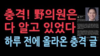 野 김한규 의원이 하루전에 올린 충격 글...이원석 前 검찰총장 서울대 정치학과 후배 변호사 출신