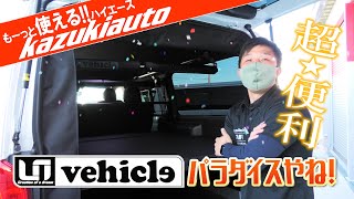 #105 仕事車にも「使える」パーツ一挙紹介いたします。これ一台でまるわかり【カズキオート】