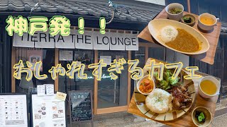 【三重県伊賀市】伊賀の風情ある古民家がオシャレすぎるお店でした。