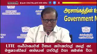 LTTE සංවිධානයවත් විභාග කඩාකප්පල් කරන්න කටයුතු කලේ නෑ.. මනුෂ්‍යත්වයේ නාමයෙන් පාරවල් වසා තබන්න එපා..