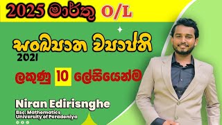 2021 O/L || Past paper discussion || සංඛ්‍යාත ව්‍යාප්ති ගැටලුවේ සම්පූර්ණ සාකච්ජාව || Niran Edirising