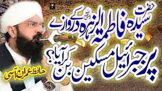 Hazrat Jibrail AS Or Hazrat Fatima Ka waqia - Emotional Bayan 2023 - Hafiz Imran Aasi Official