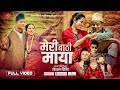 Meri Bathi Maya by Ramchandra Kafle and Junu Rijal Kafle || Ramesh BG. || ShreeKrishna Bam Malla