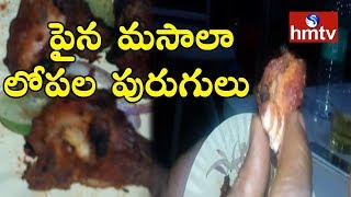 Worms Found In Chicken Curry | Customer Serious On Swagath Bar | Hyderabad | hmtv