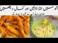 5 منٹ میں بنائے کچھ ایسا کہ سب کہے ارے واہ 💯 Easy And Delicious Snacks Recipe by Fatima's Kitchen I