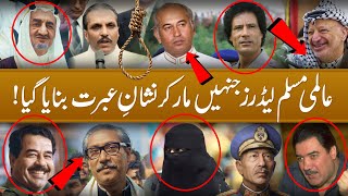 Top 10 Muslim Leaders miserable THE END | How Gen. Zia-ul-Haq, Bhutto, Mujibur Rehman assassinated?