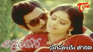 Aakrandana Telugu Movie Songs | Sagamaye Jabili | Chandra Mohan | Jayasudha