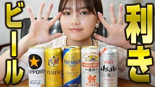 【最高難易度】利きビール選手権があまりにも難しすぎた件🍺