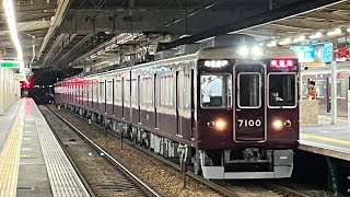 阪急7000f(8連復帰\u0026検査工事明け)西宮北口発車