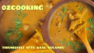 Tirunelveli Attu Kaal KuIumbu, my mom' s receipe (it will make you taste again \u0026 again) - 02COOKING