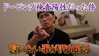 木村ミノルのドーピング謝罪会見について話させてください