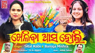 Kheliba Aasa Holi | Holi Special Song | Sital Kabi | Banaja Mishra | B.Mishra | Sabitree Music