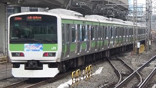 山手線E231系500番台 トウ547編成 ラブライブ! サンシャイン!!『HAPPY PARTY TRAIN』ラッピング 東京駅発車シーン 2017.3.31