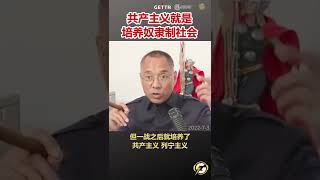 共产主义就是培养奴隶制社会 #爆料#中共#共产党#郭文贵 #shorts