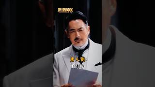 《唐探1900》王宝强 刘昊然 周润发|2025喜剧电影|唐人街大佬 周润发，拿到辛苦本，期待 |华裔印第安猎人王宝强与留美青年秦福的一场凶杀案 导演陈思成|#电影 #電影 #movie #娱乐