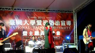 2013.12.06 愛ROCK防愛滋 FUN4樂團 - 沒有關係