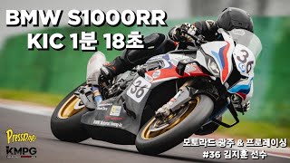 BMW S1000RR 영암 상설 1분 18초 온보드 With Insta360 GO 3