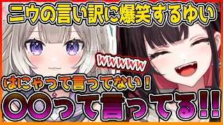 【ネオポルテ/切り抜き/V最協】ニウの仰々しいはにゃの言い訳に爆笑する緋月ゆい【緋月ゆい/夜絆ニウ/凪夢夛/ネオポルテ/切り抜き/APEX】