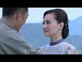 【full】下辈子还嫁给你 ep30（ 张若昀 陈德容 斓曦） 年代 家族 抗战