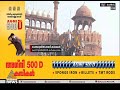 ചെങ്കോട്ടയില്‍ കൊടി കെട്ടി കര്‍ഷകര്‍ redfort farmers parade