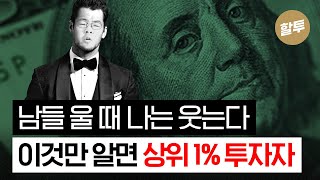 1061. 이것만 알아도 상위 1% 투자자! (feat. 이동평균선)