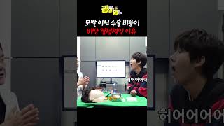 모발 이식 수술 비용이 비싼 결정적인 이유｜광일병