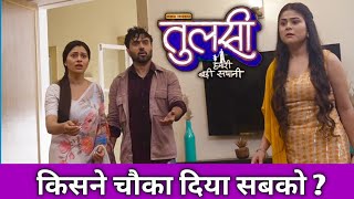 Tulsi humari badi sayaani:- kya janki kregi dusri shadi? #todaysepisode #behindthescenesjony