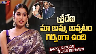 Janhvi Kapoor about Her Father and Mother | Sridevi Boney Kapoor Daughter | TV5 Tollywood